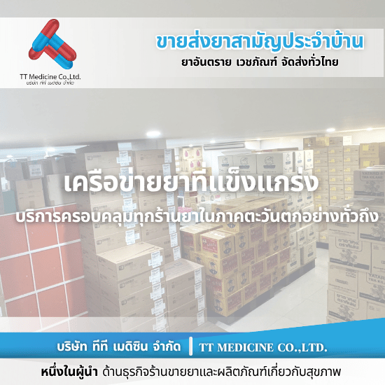 ยี่ปั๊วยาภาคตะวันตก