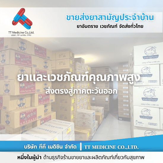 ยี่ปั๊วยาภาคตะวันออก