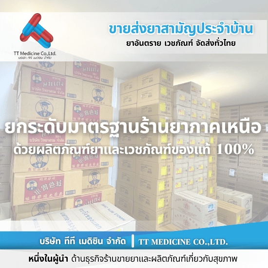 ยี่ปั๊วยาภาคเหนือ