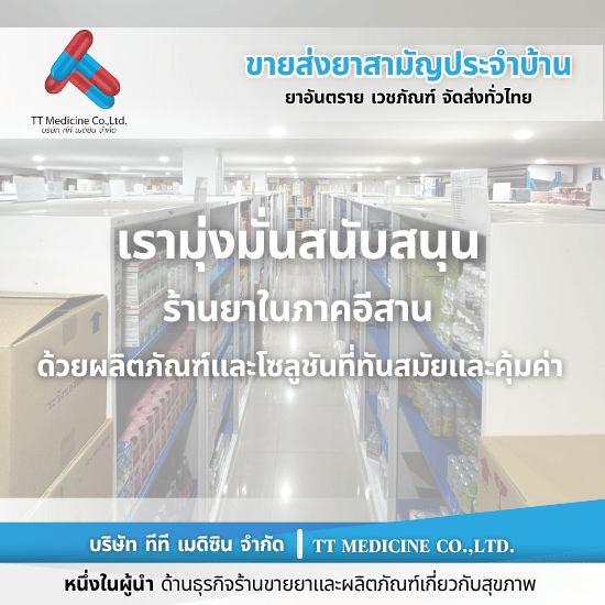 ยี่ปั๊วยาภาคอีสาน
