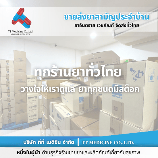 ร้านยี่ปั๊วยาใกล้ฉัน