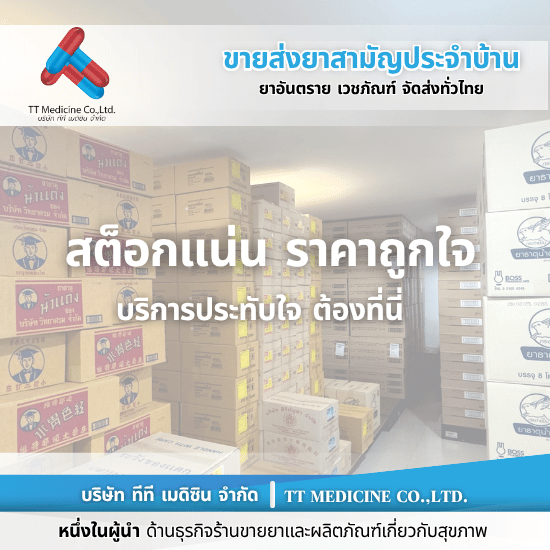 ร้านยี่ปั๊วยาราคาส่ง ร้านยี่ปั๊วยาราคาส่ง