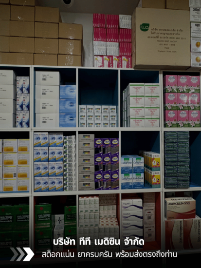 ศูนย์ขานส่งยา นนทบุรี