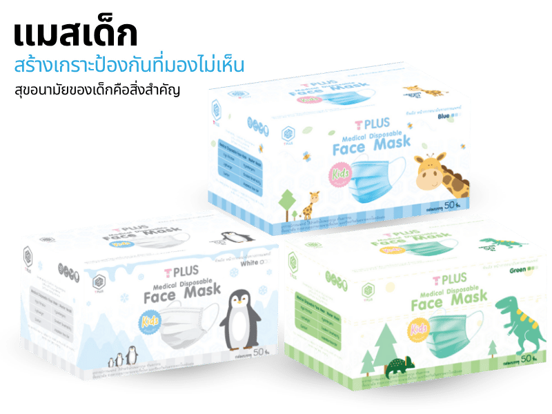 แมสเด็กสร้างเกราะป้องกันที่มองไม่เห็น