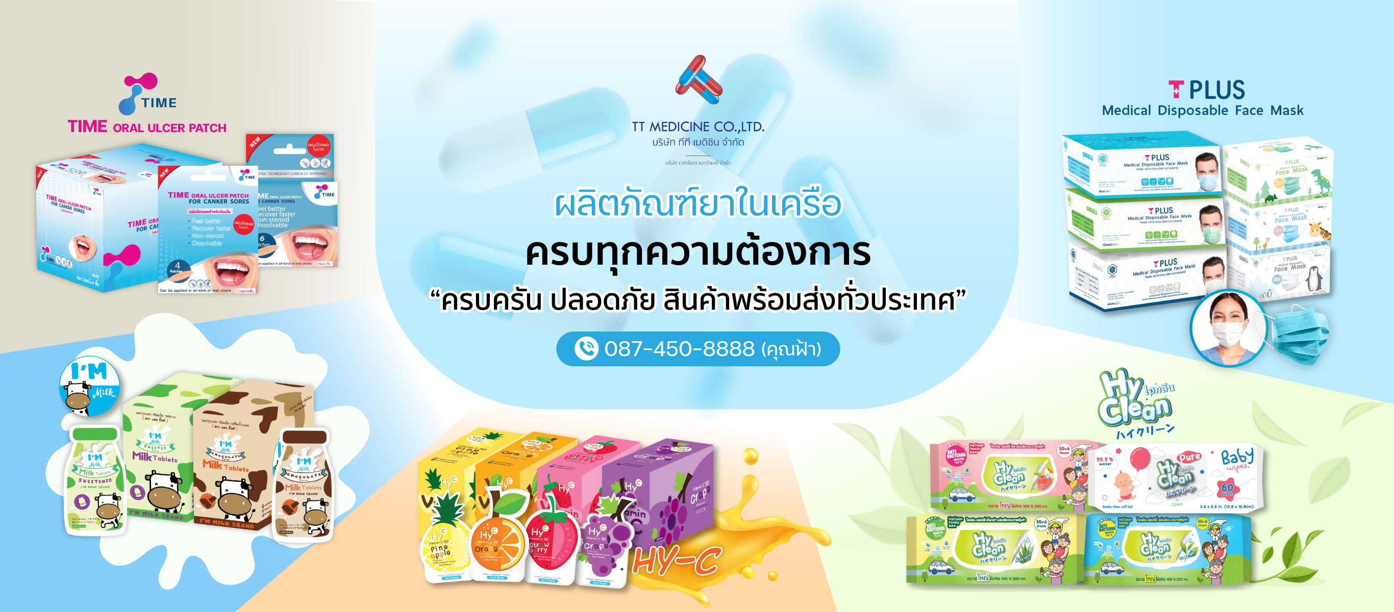 ผลิตภัณฑ์ยาในเครือ-ครบครัน-ปลอดภัย-สินค้าพร้อมส่งทั่วประเทศ